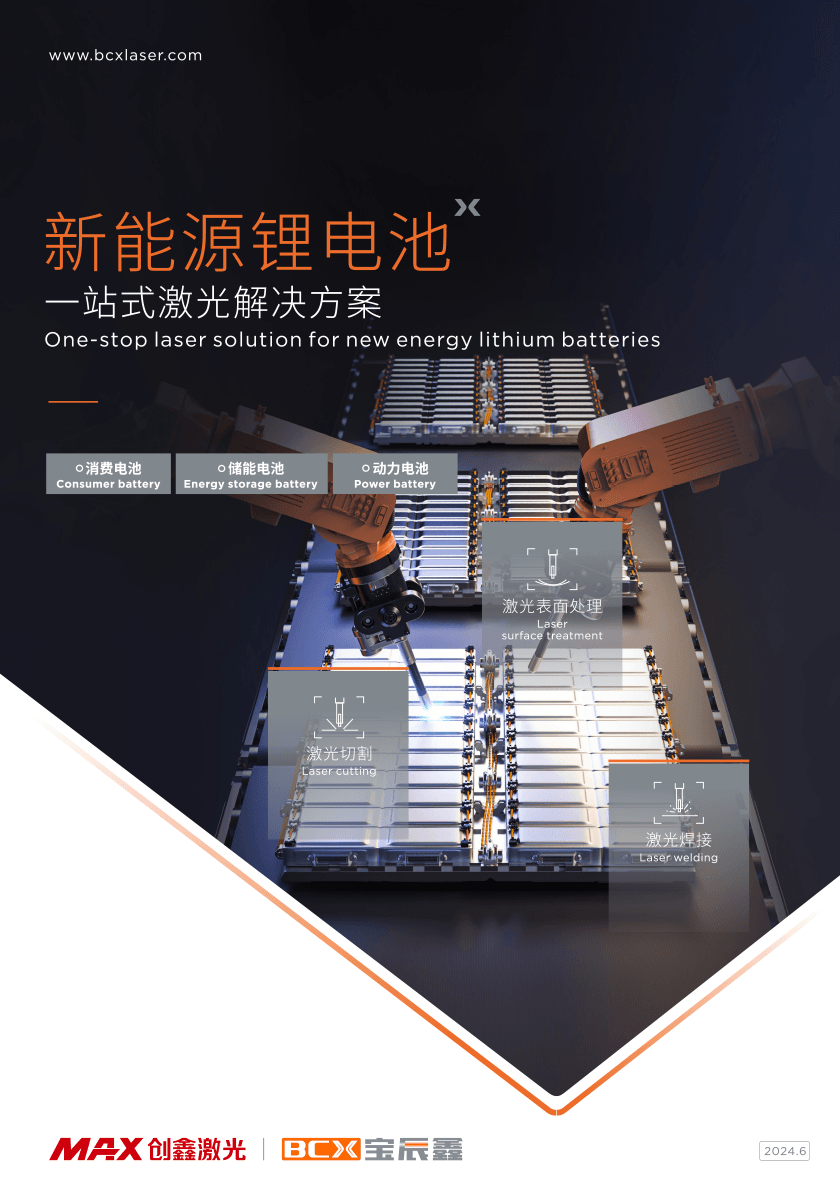 庄闲和游戏新能源锂电一站式解决计划