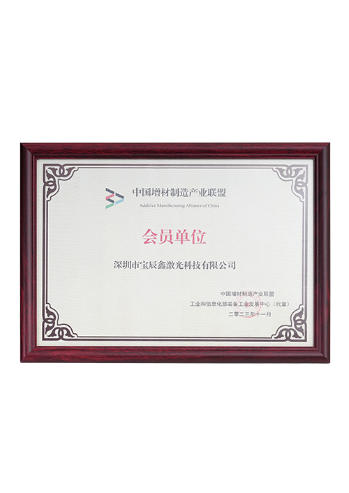 中国增材制造工业同盟?会员单位
